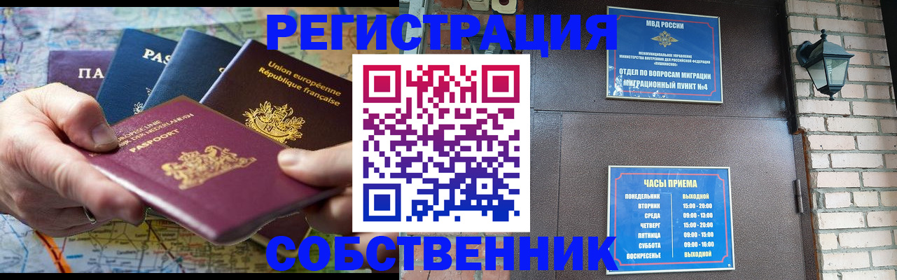 прописка от собственника в Яхроме