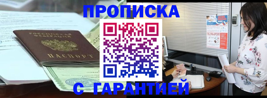 прописка паспорт в Яхроме