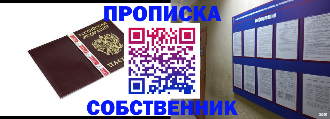 прописка от собственника в Яхроме