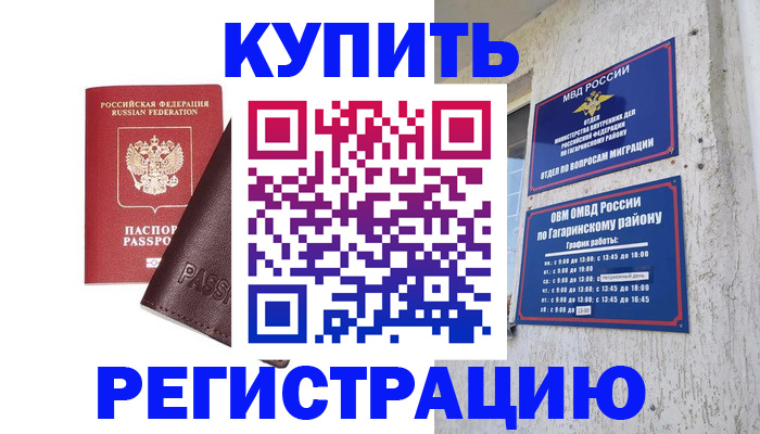 временная регистрация для всех в Яхроме