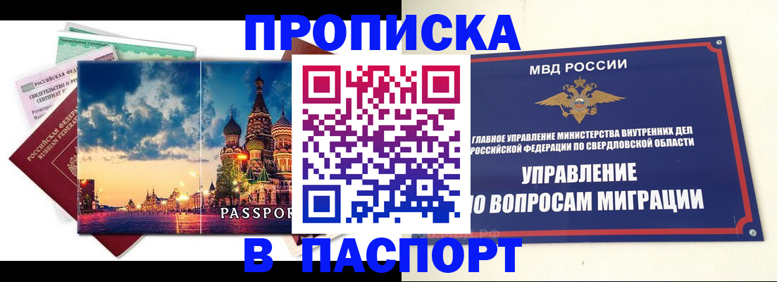 прописка в Яхроме