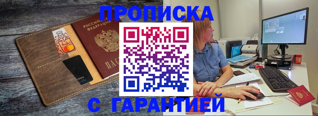 временная прописка в Яхроме